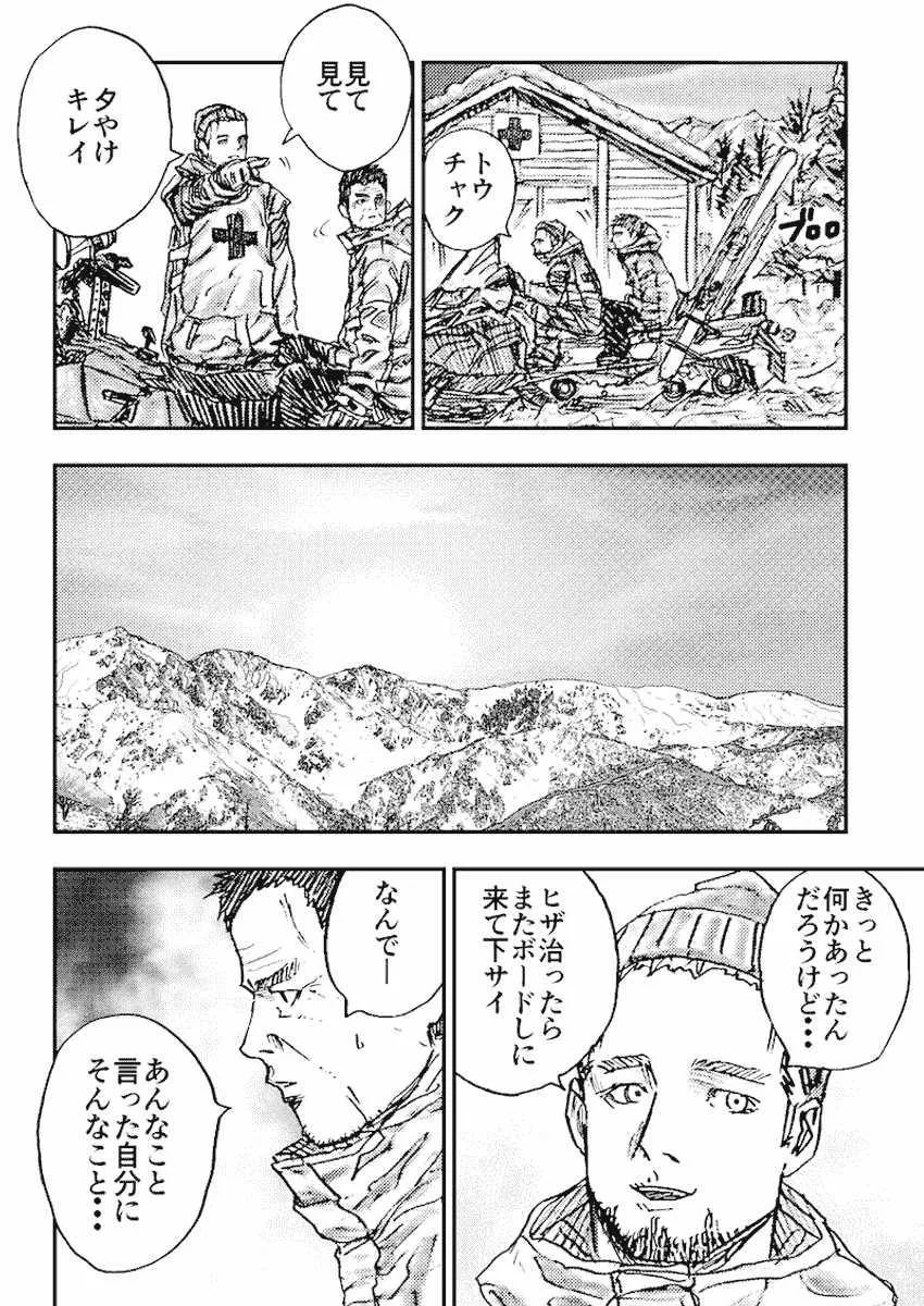 『差別に直面するスノーボーダーのマンガ』(20/27)