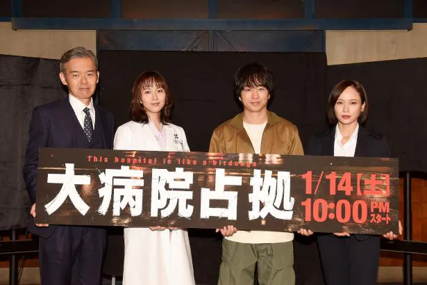 新土曜ドラマ「大病院占拠」の記者会見に(左から)渡部篤郎、比嘉愛未、櫻井翔、ソニンが登壇