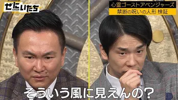 かまいたち“伝説の霊能者”もパニックに陥る心霊現象に震撼「なんでこっち見た？」＜ぜにいたち＞