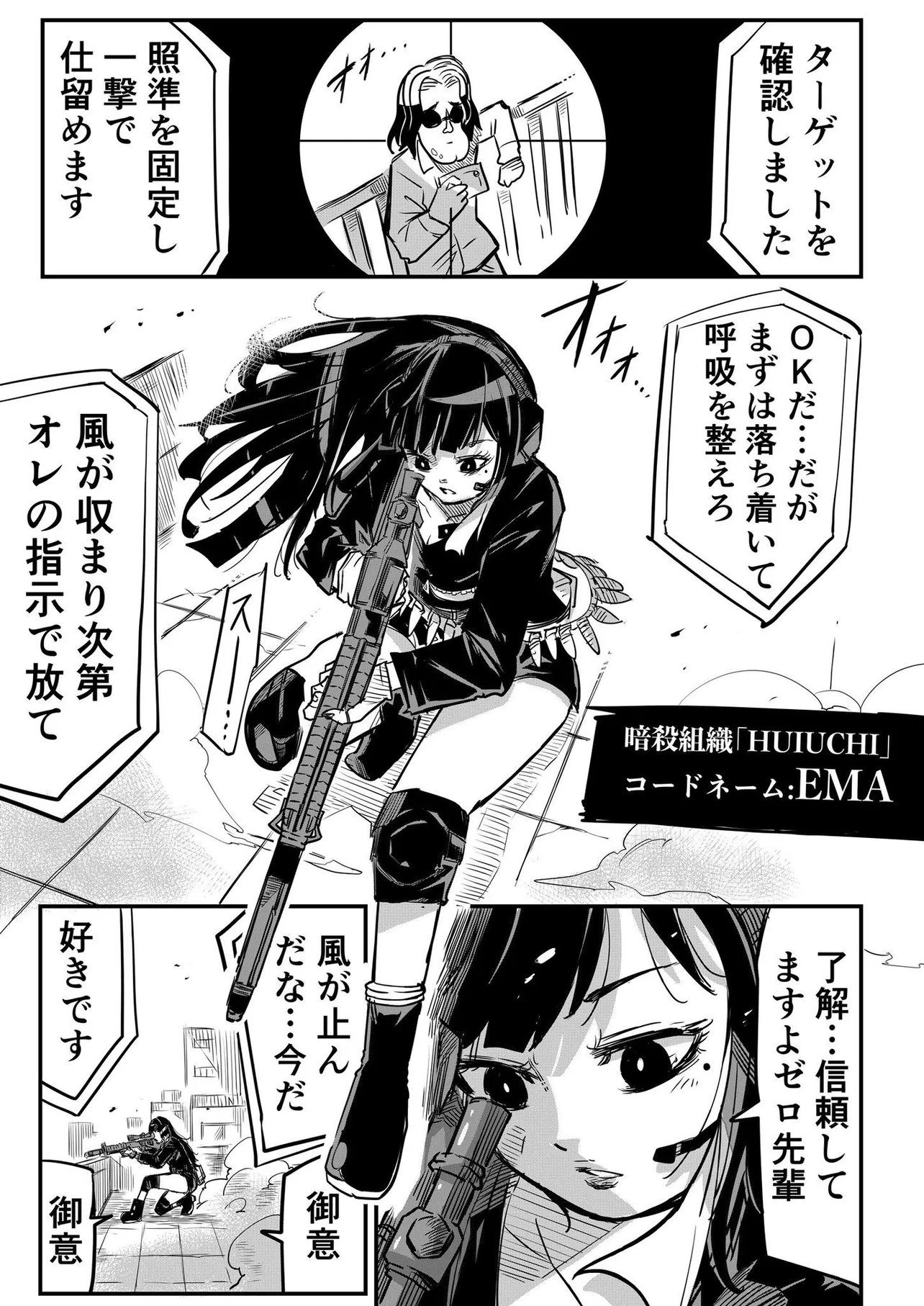 スナイパー女子が先輩にめっちゃ告白される話(1/18)