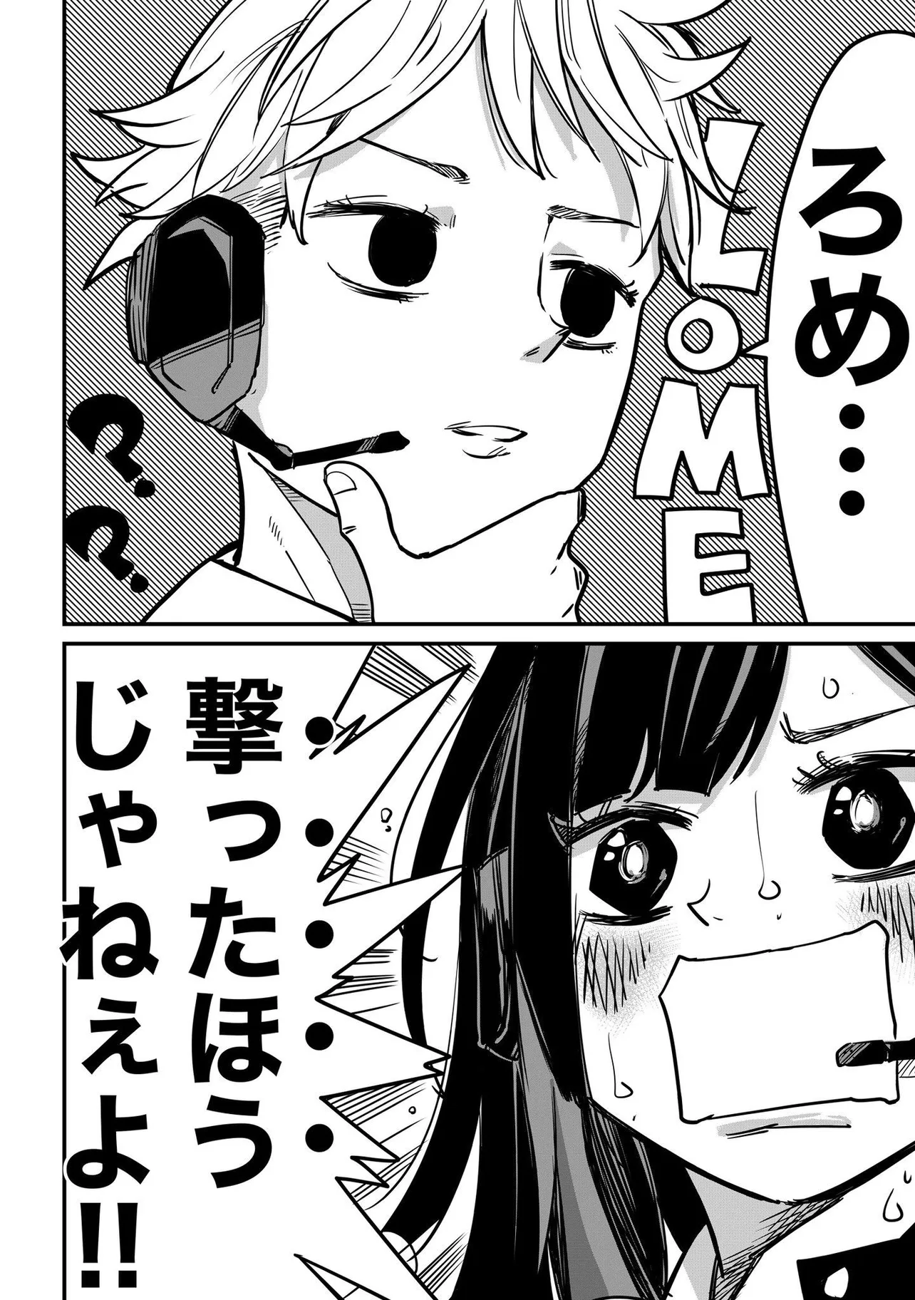 スナイパー女子が先輩にめっちゃ告白される話(17/18)