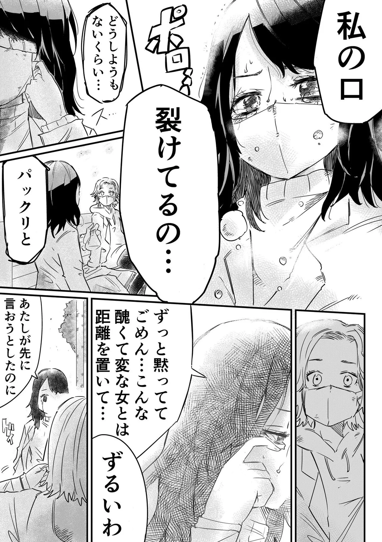 コロナ禍の口裂け女(3/4)