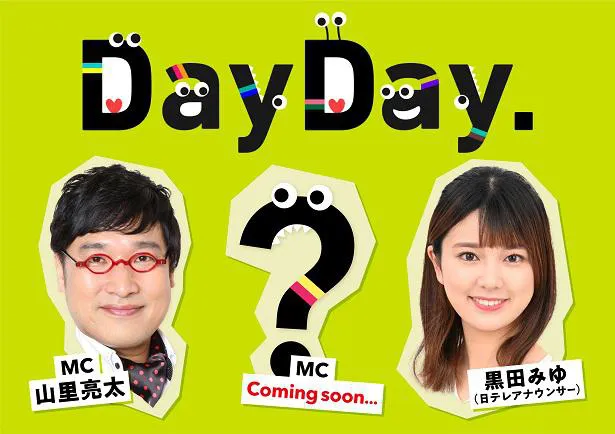 山里亮太＆黒田みゆアナ、新番組「DayDay.」MC就任