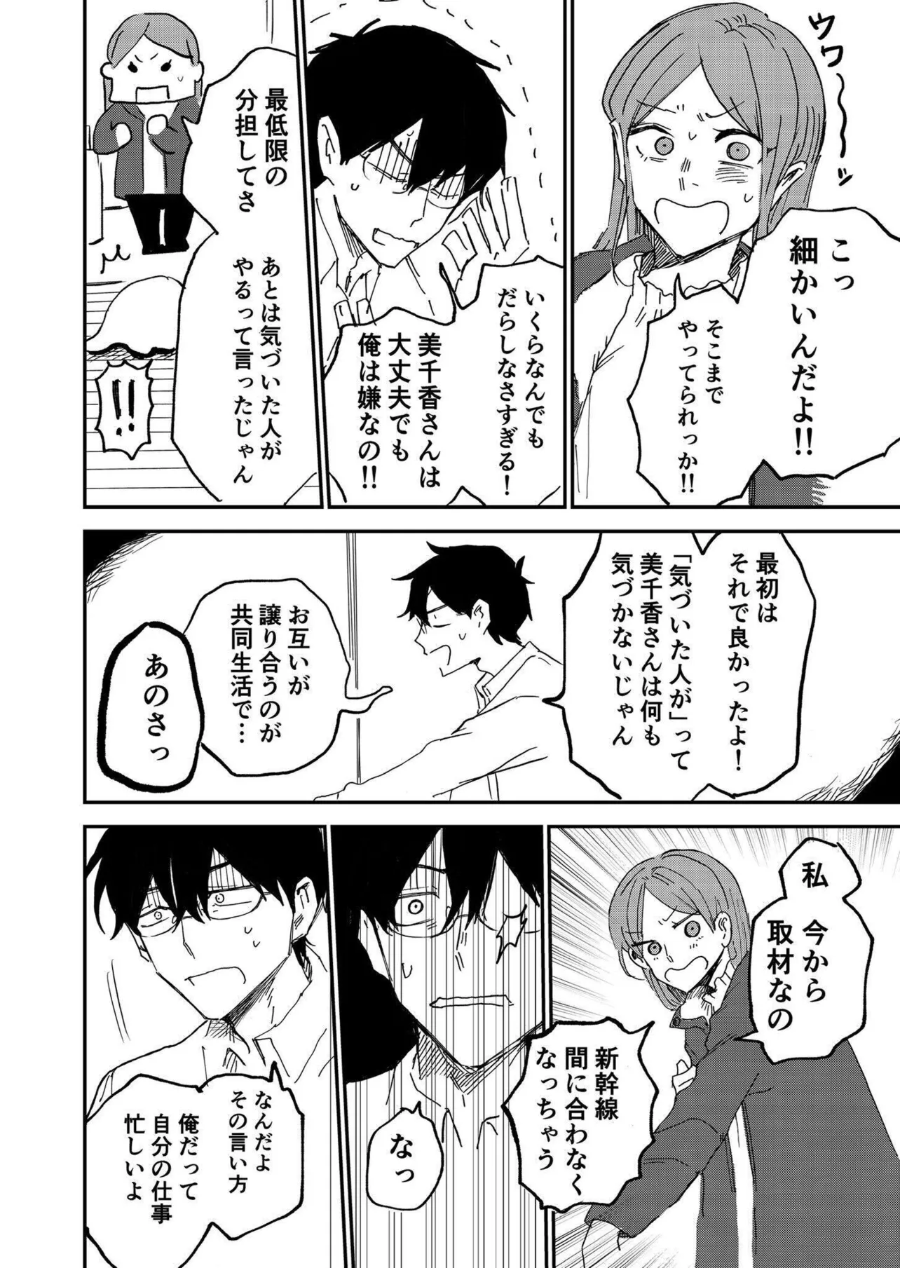 「初めて妻と喧嘩する話」