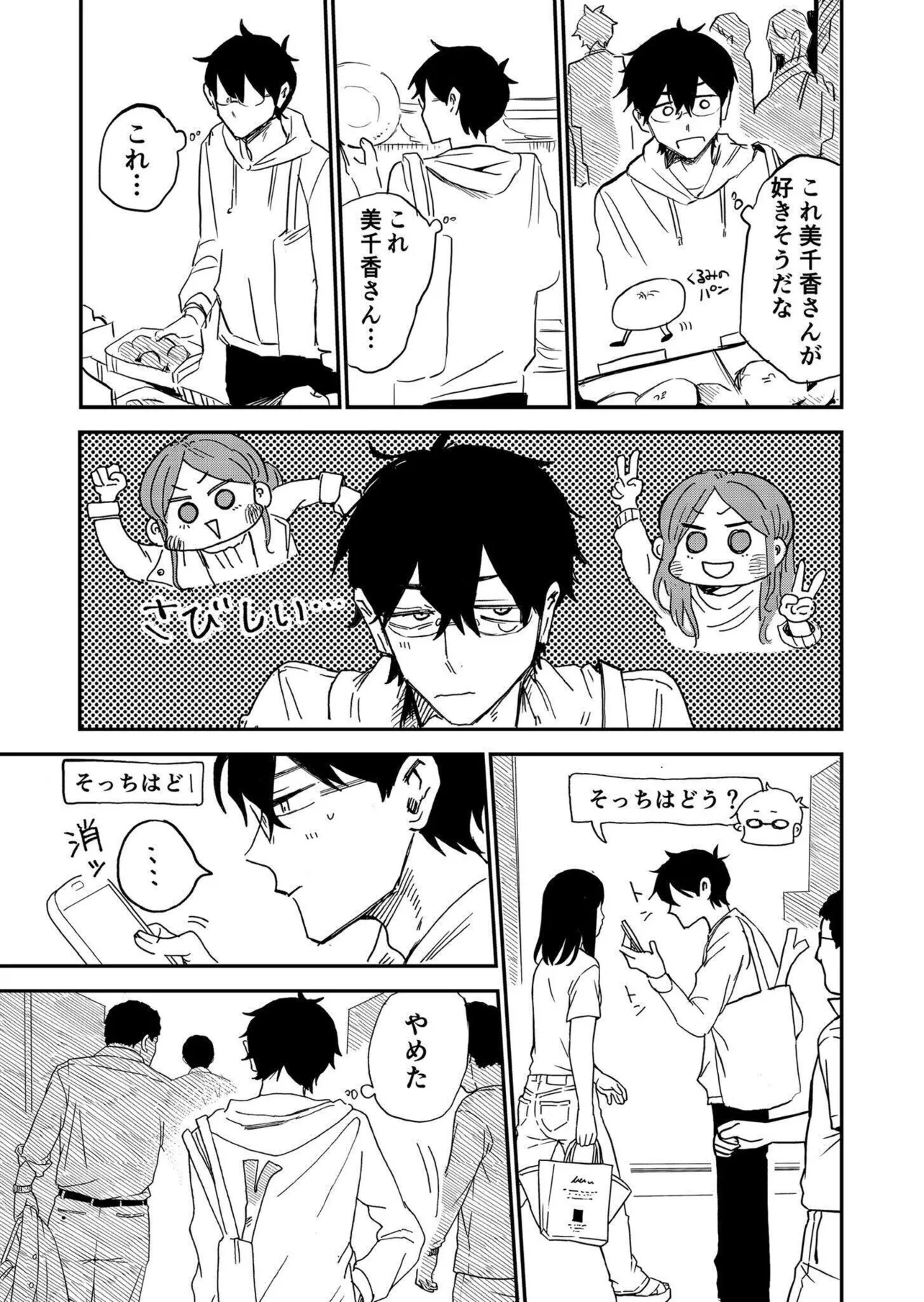 「初めて妻と喧嘩する話」