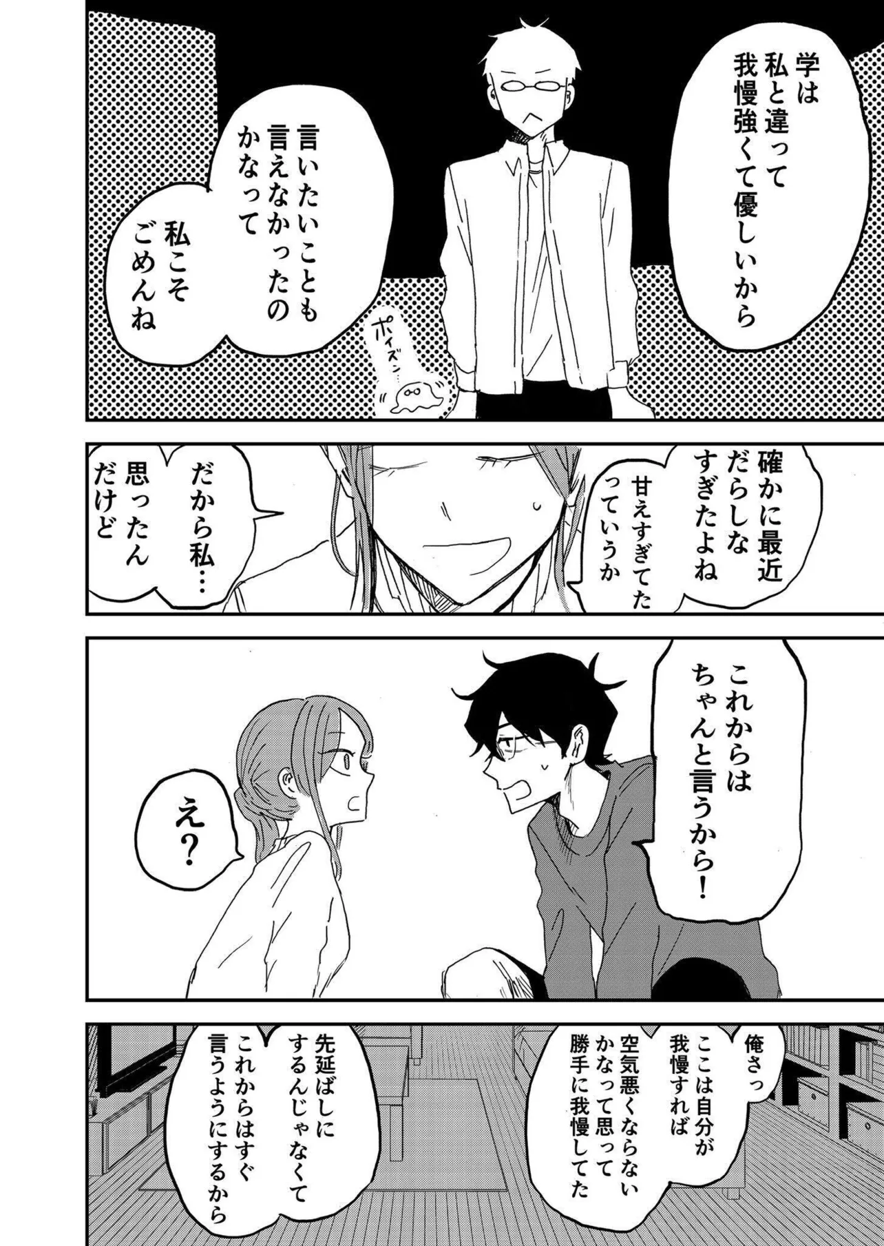 「初めて妻と喧嘩する話」