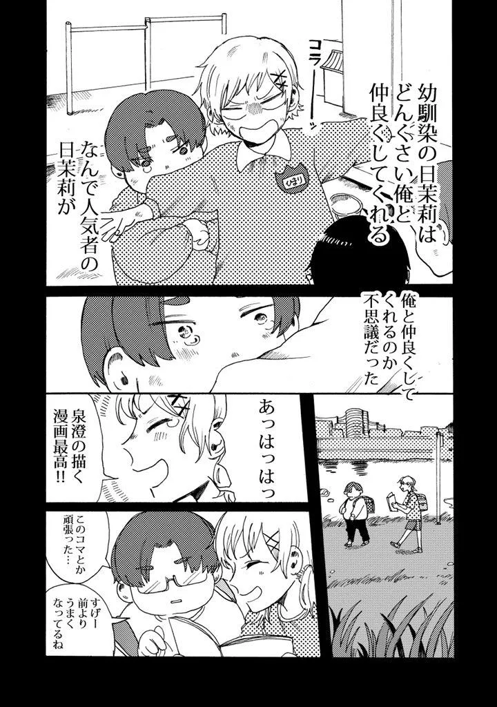 「疎遠になった幼馴染と再会する話」 