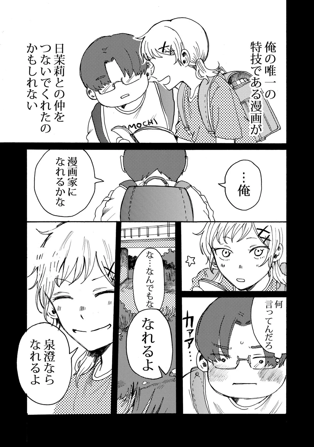 「疎遠になった幼馴染と再会する話」 