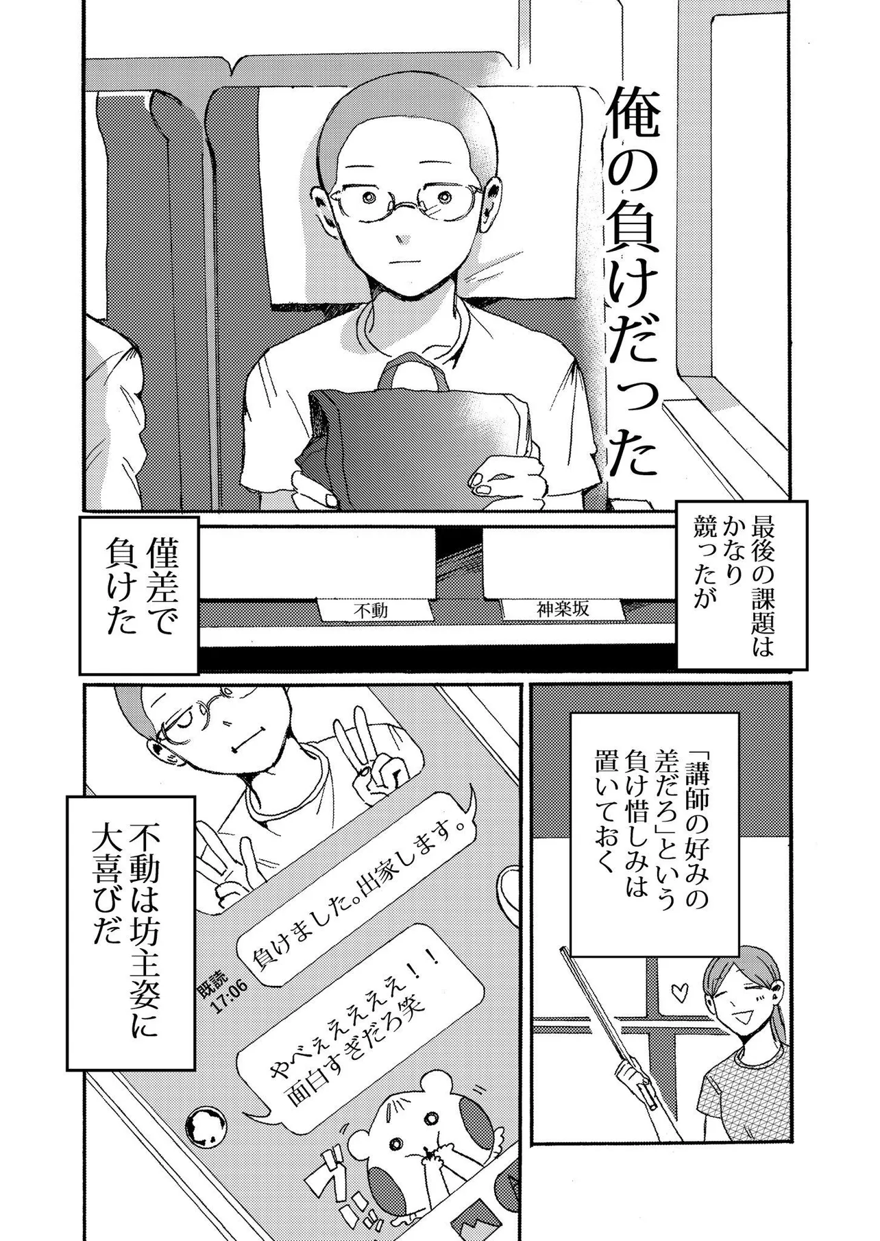 「予備校で天才に出会う話」