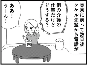 【漫画】元ギャルのウメが介護施設を初訪問、施設長はコワモテのあっち系？／「お尻ふきます!!」(2)初めての介護施設