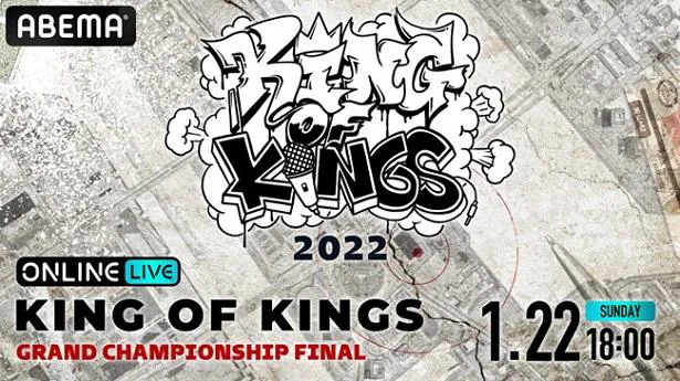 生配信が決定したMCバトルイベント「KOK 2022 GRAND CHAMPIONSHIP FINAL」