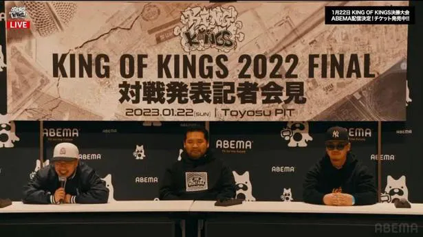 【写真】ABEMAにて独占生中継された「KING OF KINGS 2022 対戦発表記者会見」