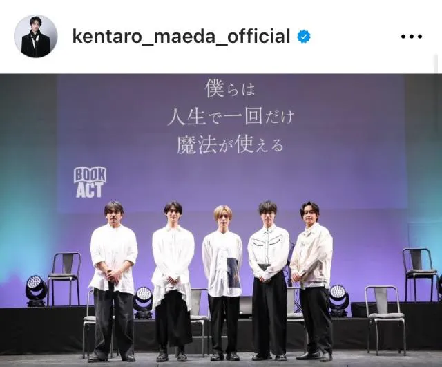 ※画像は前田拳太郎Instagram (kentaro_maeda_official)より