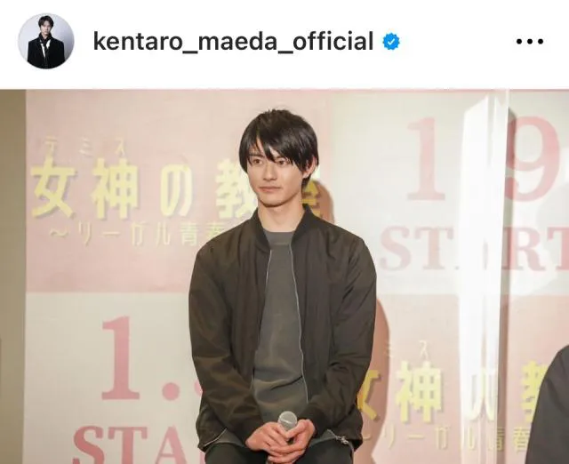 ※画像は前田拳太郎Instagram (kentaro_maeda_official)より