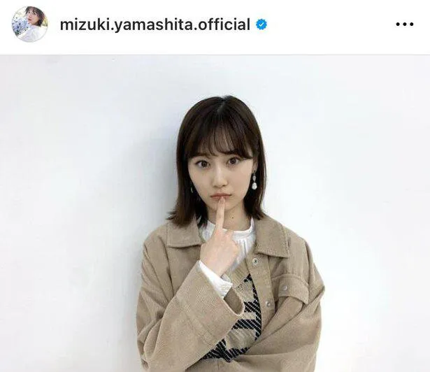 ※山下美月オフィシャルInstagram(mizuki.yamashita.official)より