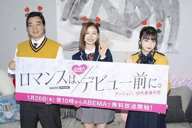 ABEMAオリジナル日韓高校生恋愛番組「ロマンスは、デビュー前に。」のスタジオMCに決定したジャングルポケットの斉藤慎二、朝日奈央、韓国人インフルエンサーのらん(写真左から)