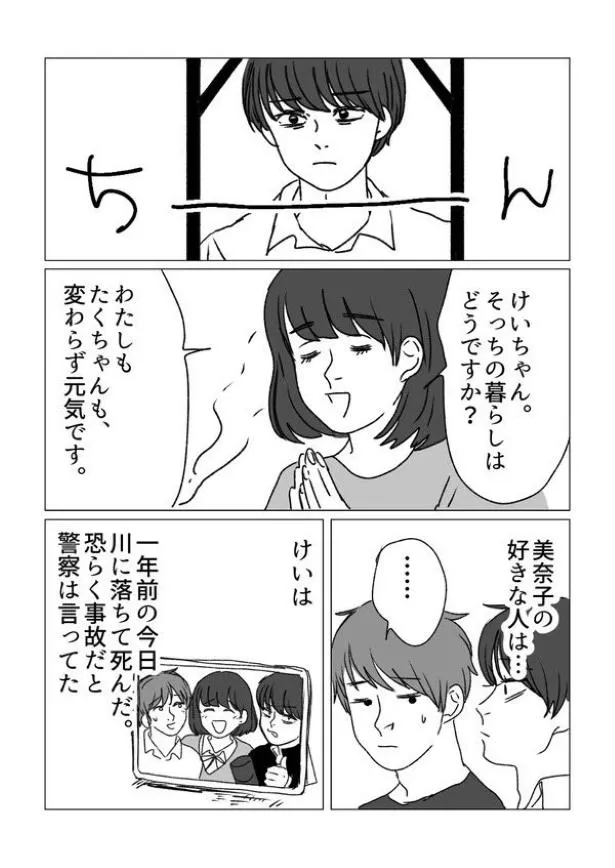 若干ホラーな三角関係のお話 (4/10)