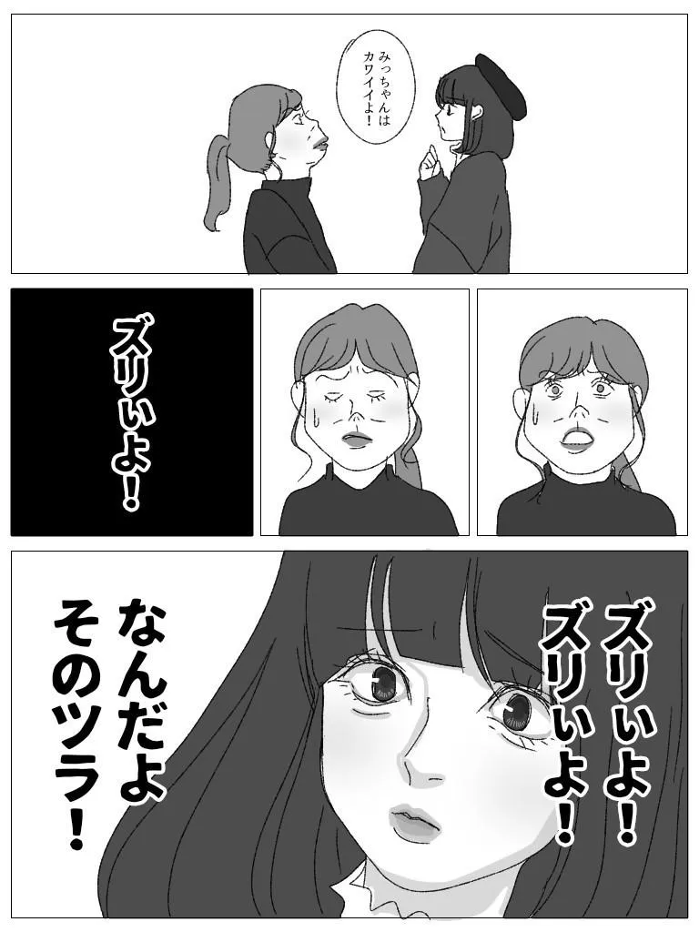 美人な友達の隣で苦しんでる女の子の話 (19/20)