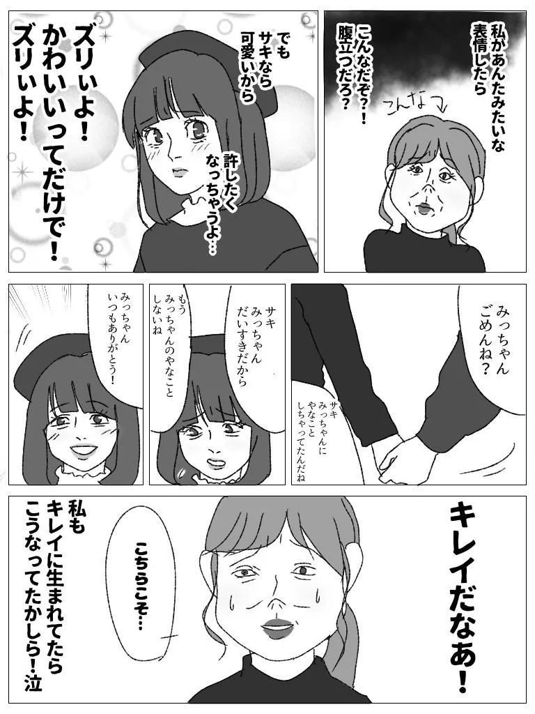 美人な友達の隣で苦しんでる女の子の話 (20/20)