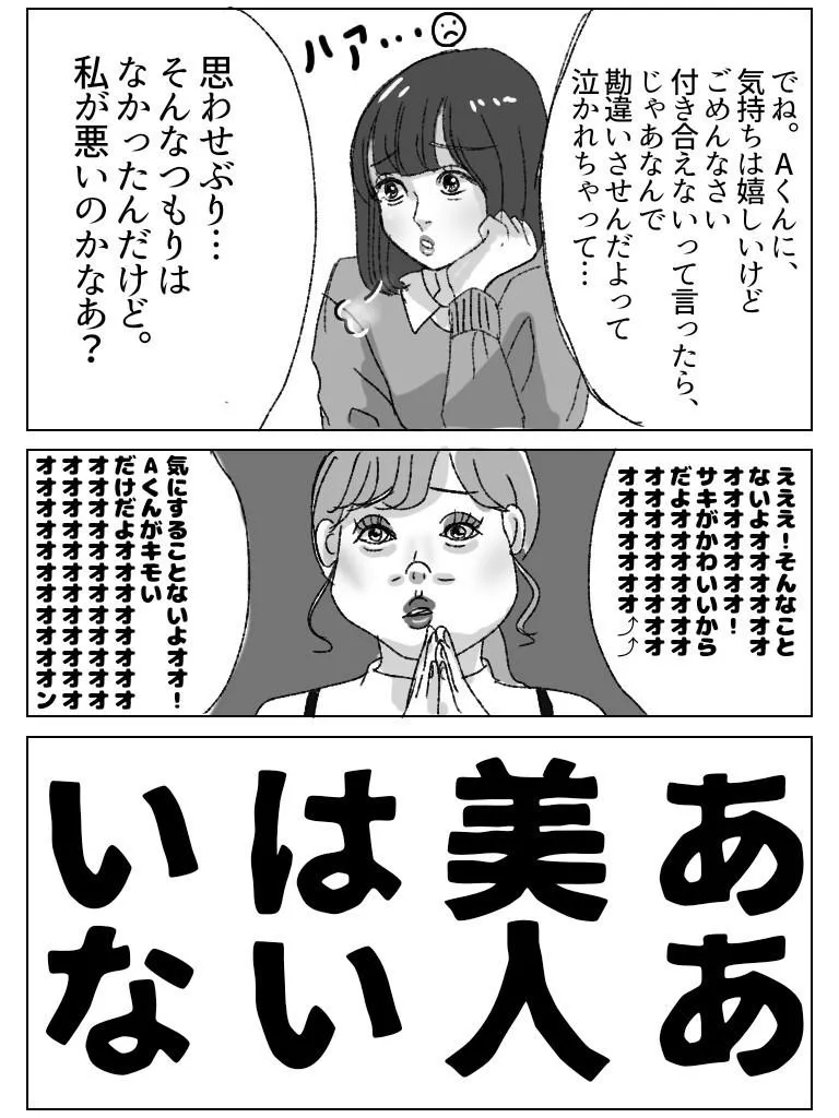 美人な友達の隣で苦しんでる女の子の話 (1/20)