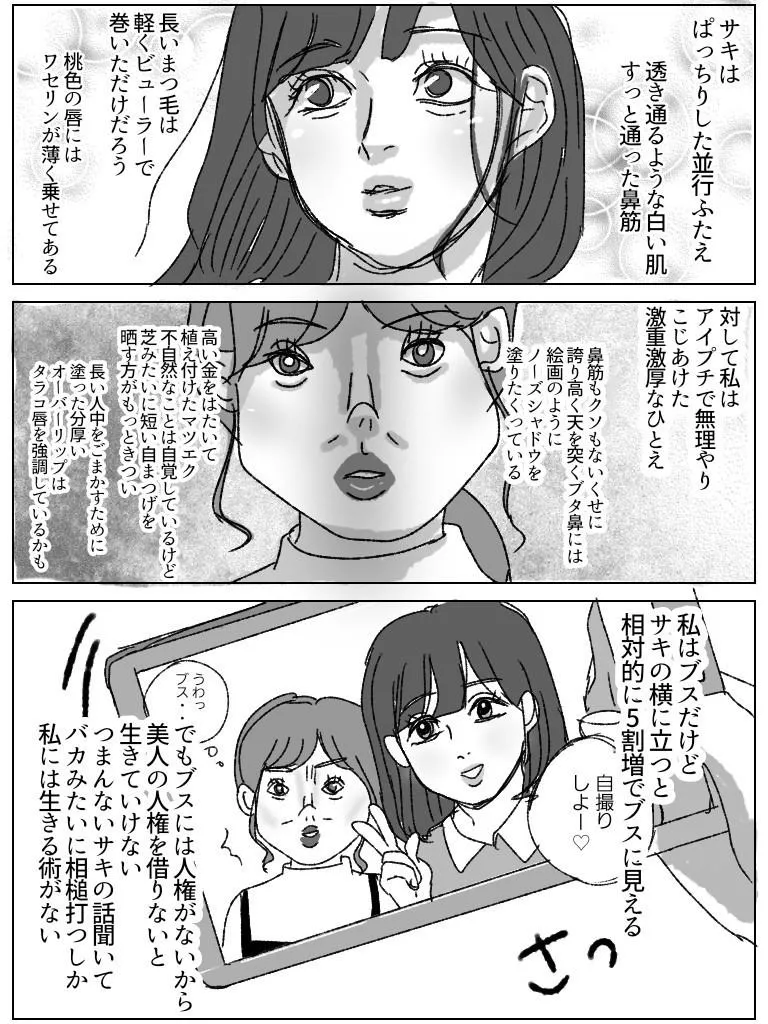 美人な友達の隣で苦しんでる女の子の話 (2/20)