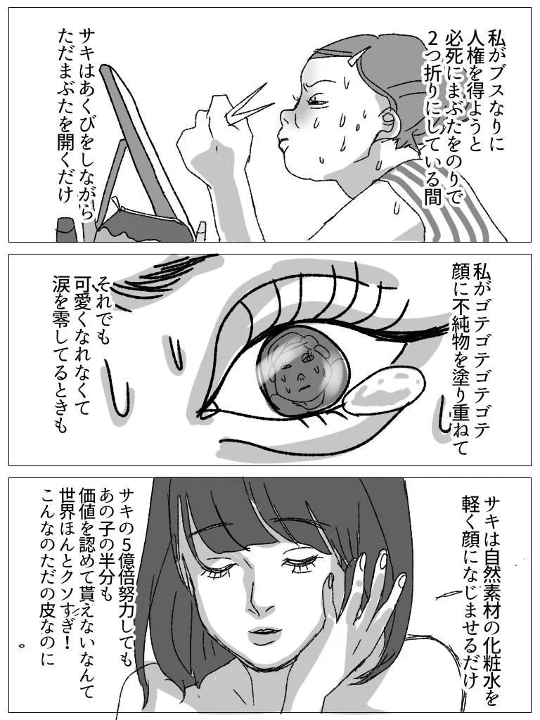 美人な友達の隣で苦しんでる女の子の話 (3/20)