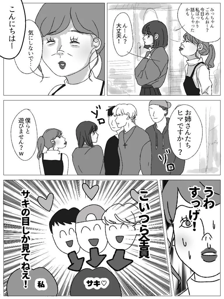 美人な友達の隣で苦しんでる女の子の話 (4/20)