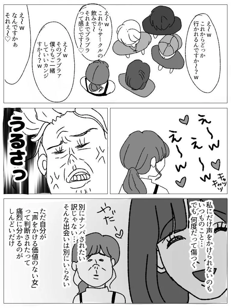 美人な友達の隣で苦しんでる女の子の話 (5/20)