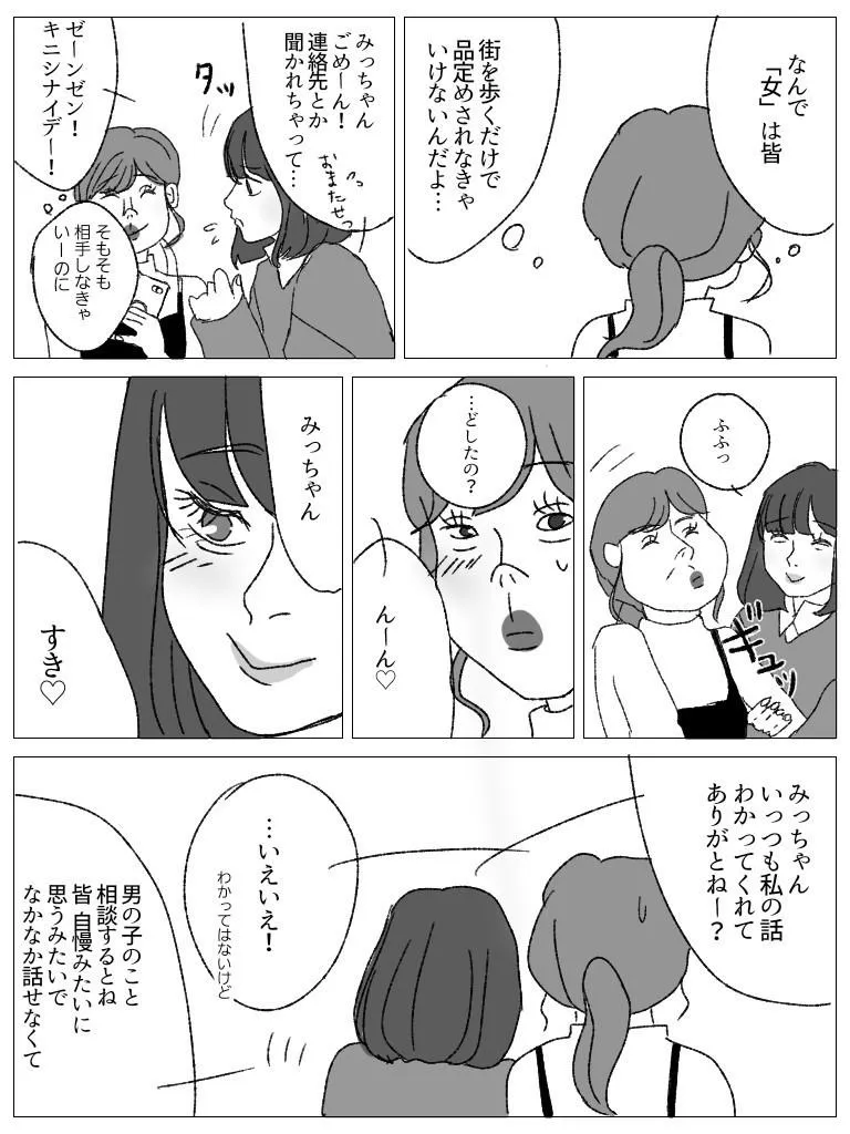 美人な友達の隣で苦しんでる女の子の話 (6/20)