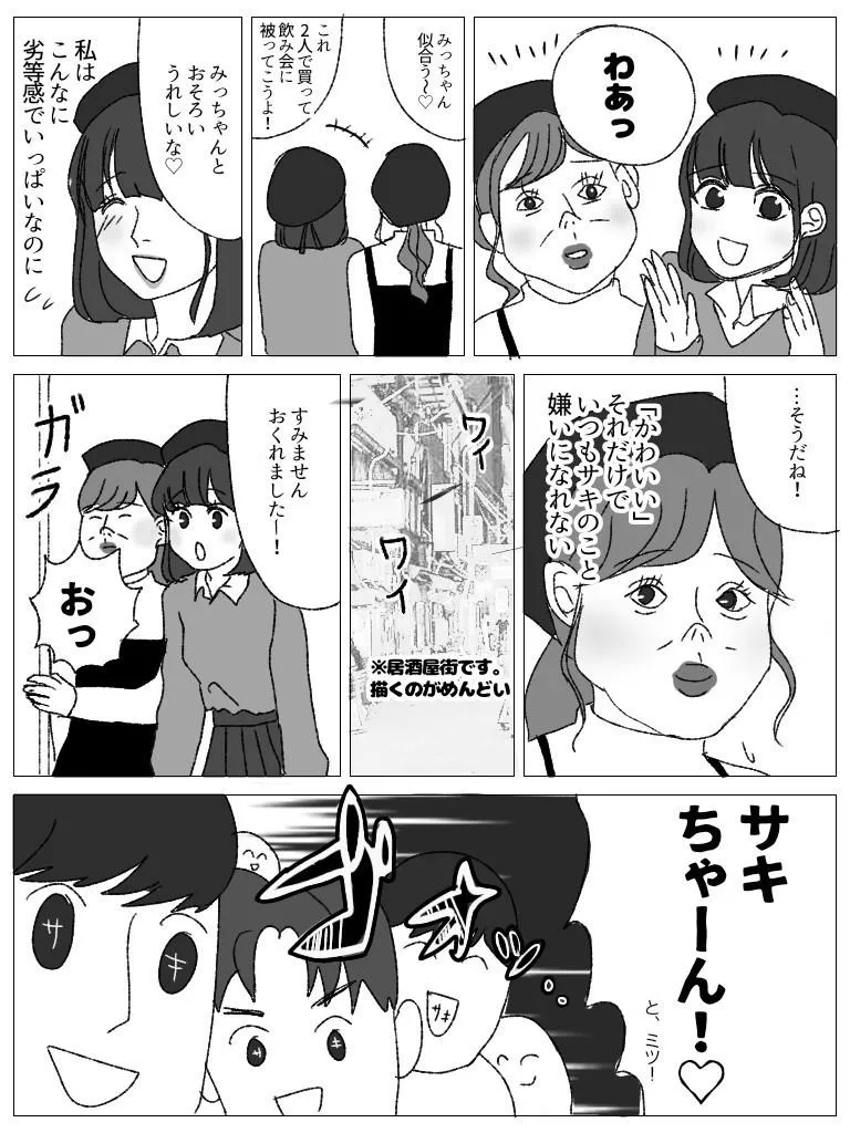 美人な友達の隣で苦しんでる女の子の話 (8/20)