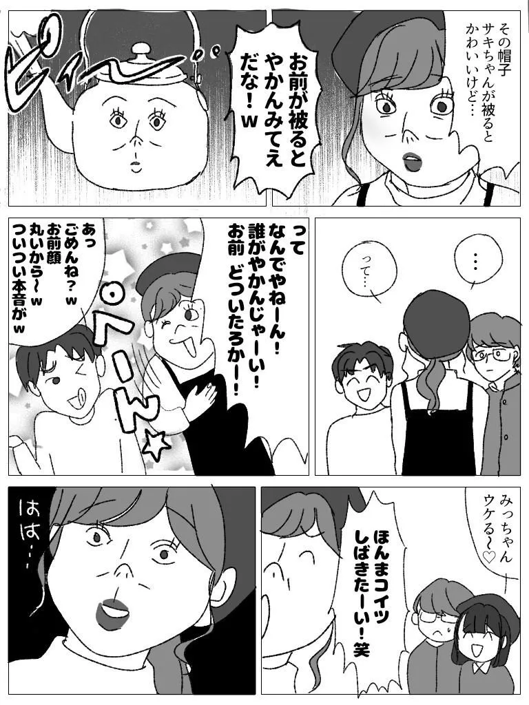 美人な友達の隣で苦しんでる女の子の話 (10/20)