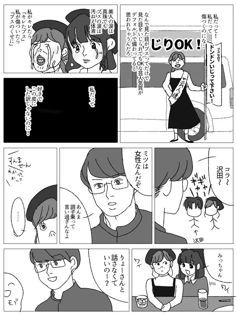 美人な友達の隣で苦しんでる女の子の話 (11/20)