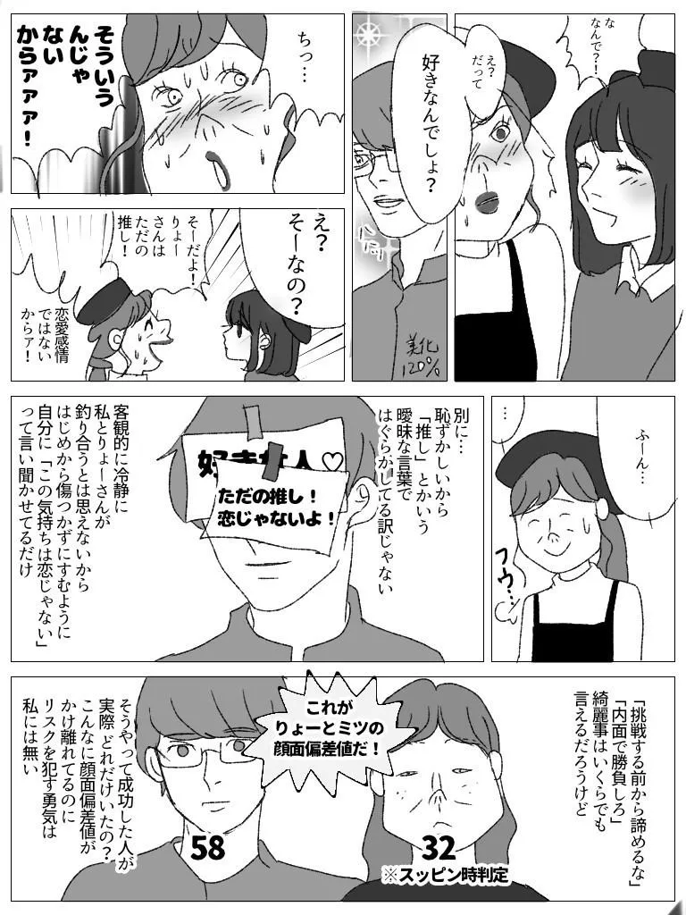 美人な友達の隣で苦しんでる女の子の話 (12/20)