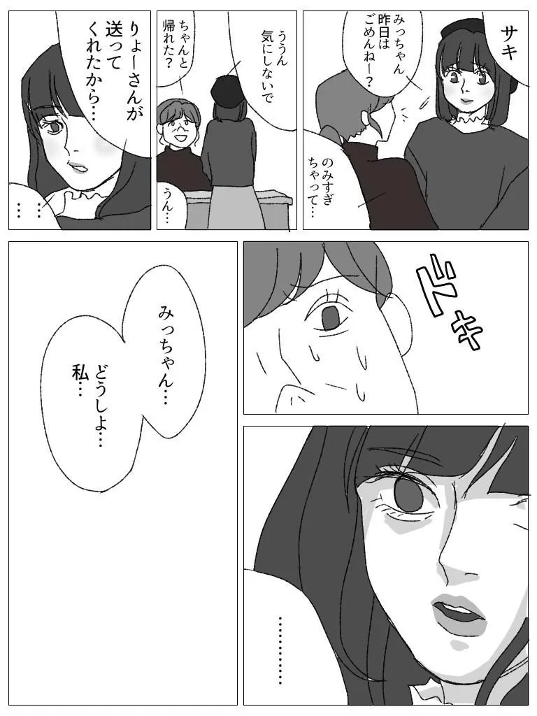 美人な友達の隣で苦しんでる女の子の話 (15/20)