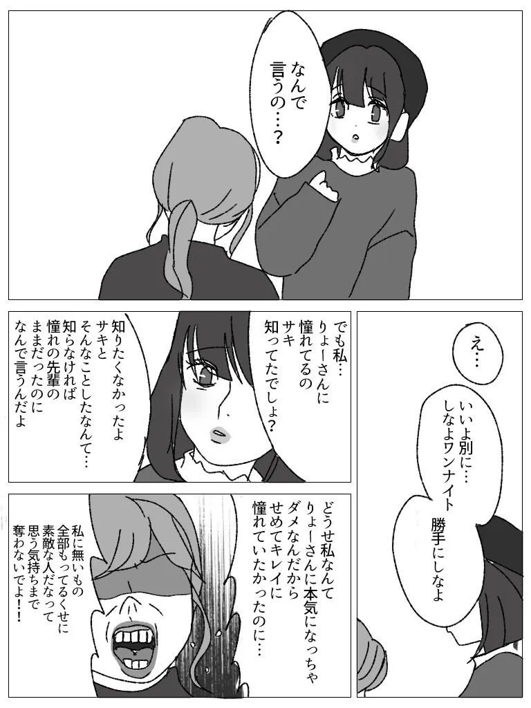 美人な友達の隣で苦しんでる女の子の話 (17/20)