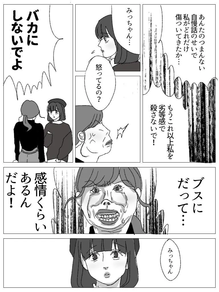 美人な友達の隣で苦しんでる女の子の話 (18/20)