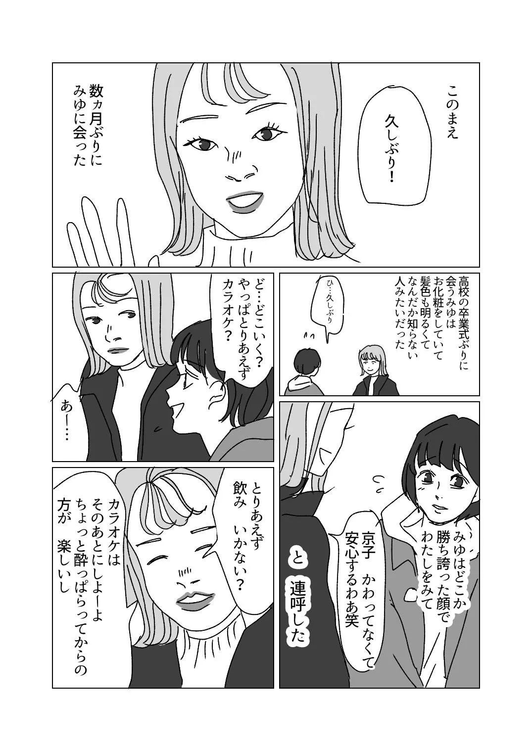 高校時代の友達に久しぶりに会ったらちょっと変わっちゃってたなみたいな話 (2/10)