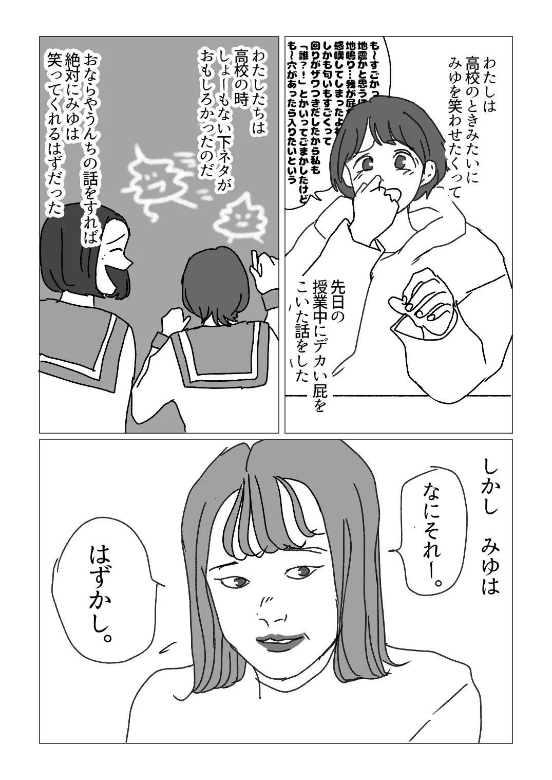 高校時代の友達に久しぶりに会ったらちょっと変わっちゃってたなみたいな話 (4/10)