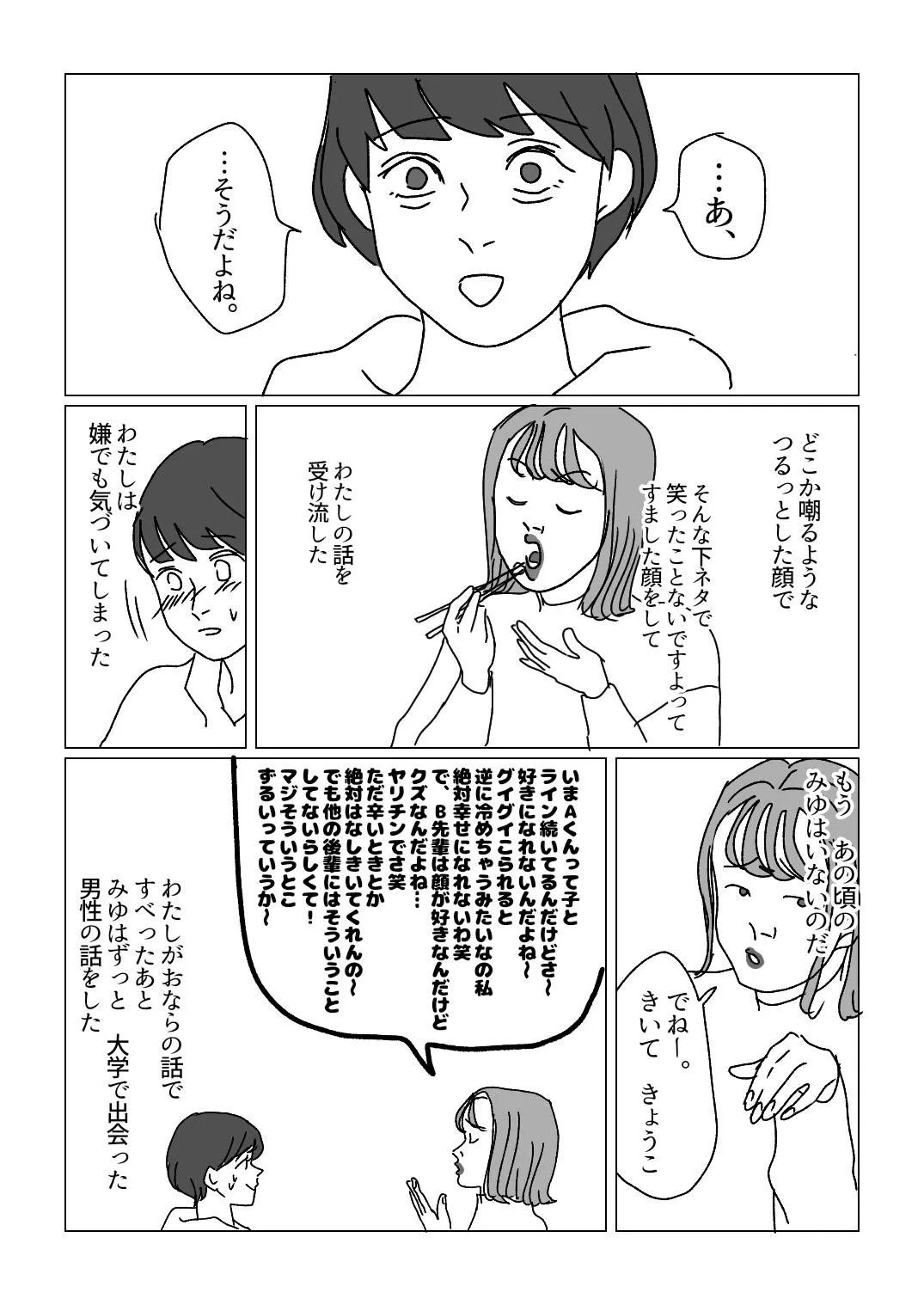 高校時代の友達に久しぶりに会ったらちょっと変わっちゃってたなみたいな話 (5/10)