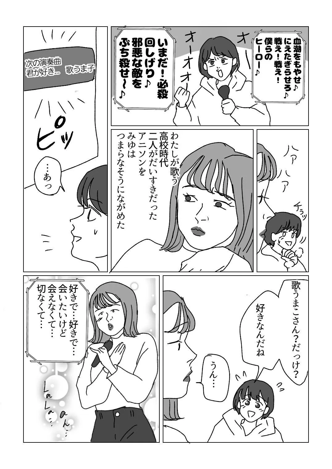 高校時代の友達に久しぶりに会ったらちょっと変わっちゃってたなみたいな話 (7/10)