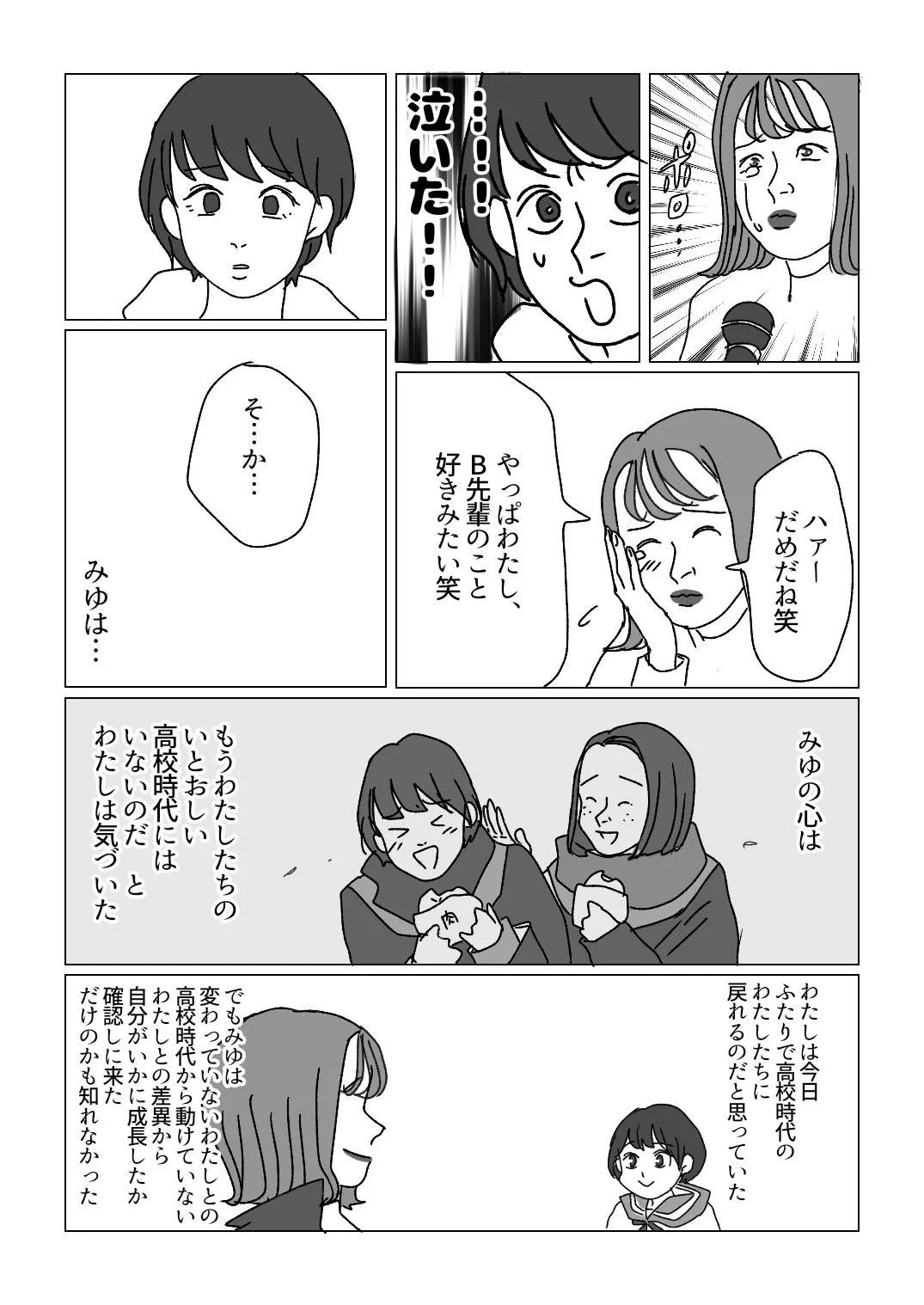 高校時代の友達に久しぶりに会ったらちょっと変わっちゃってたなみたいな話 (8/10)