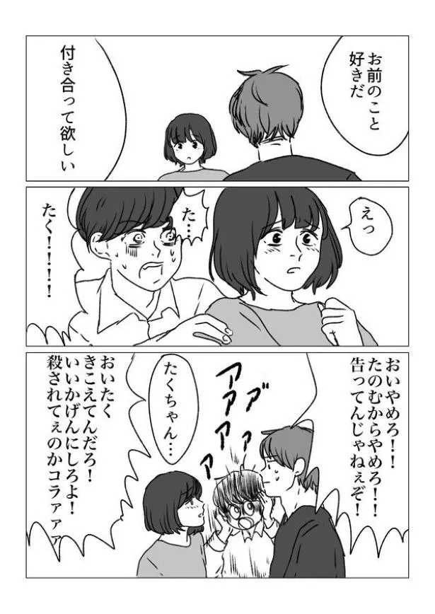 『若干ホラーな三角関係のお話』より