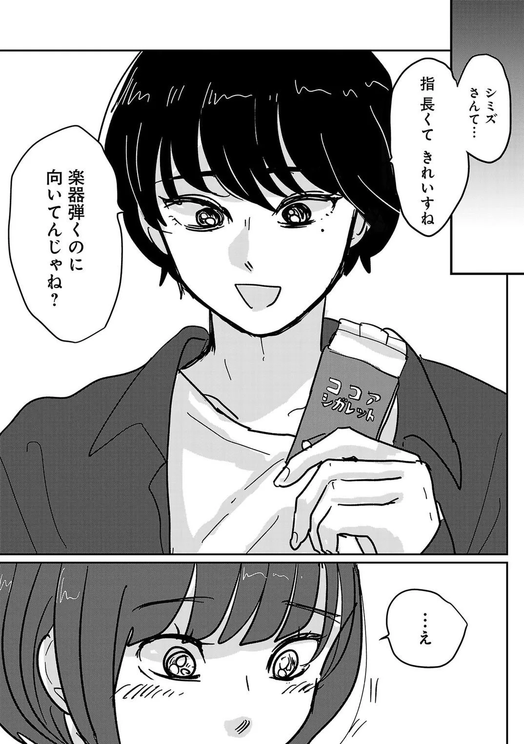 付き合えなくていいのに (40/44)