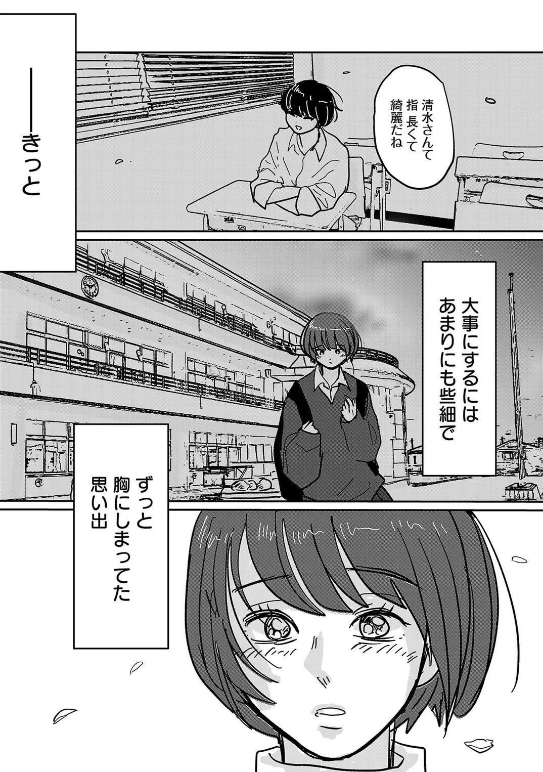 付き合えなくていいのに (41/44)