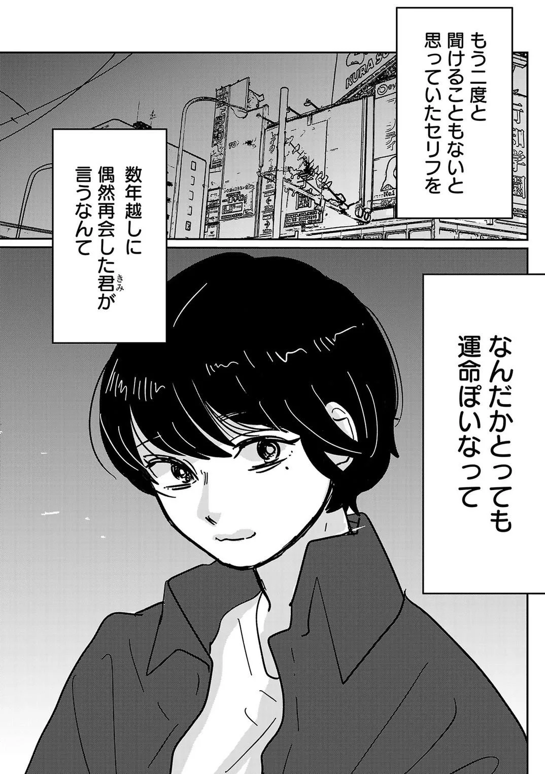 付き合えなくていいのに (42/44)