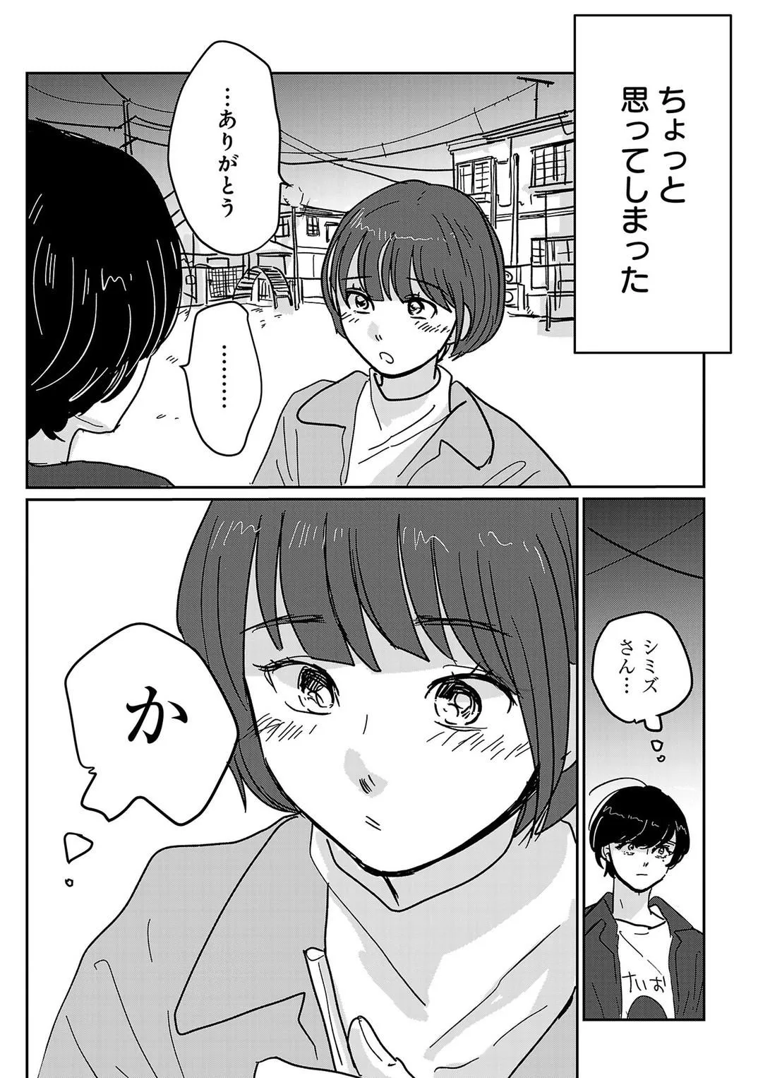 付き合えなくていいのに (43/44)