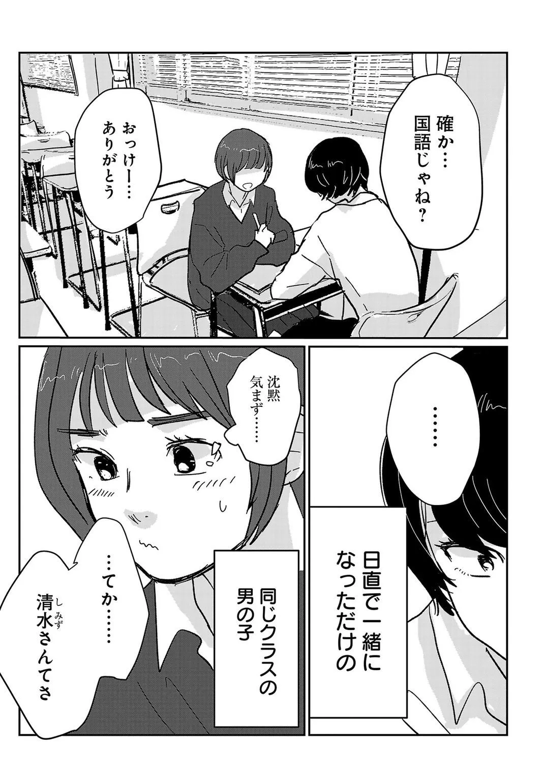 付き合えなくていいのに (2/44)