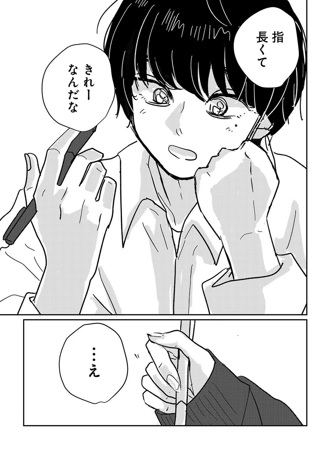 付き合えなくていいのに (3/44)