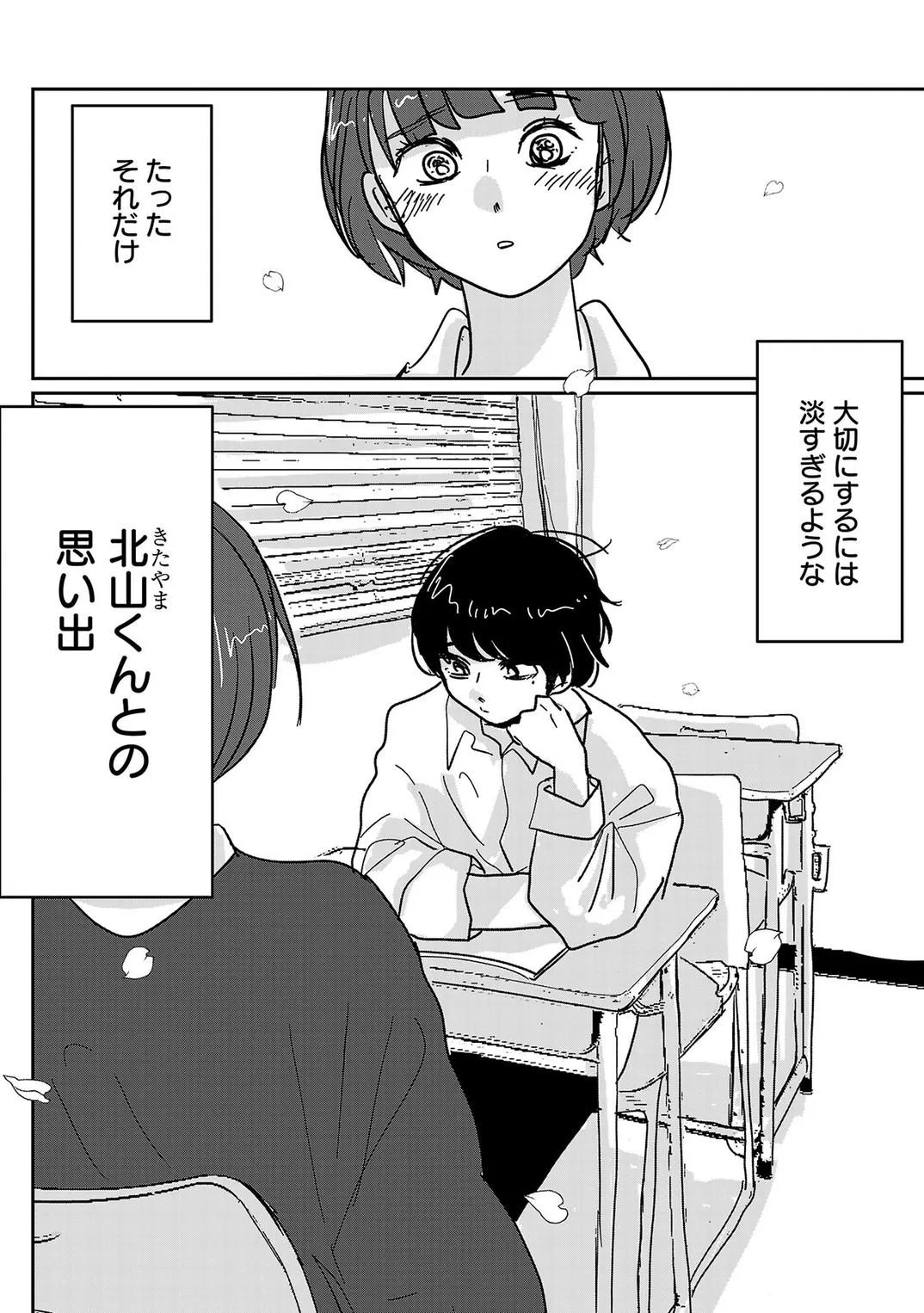 付き合えなくていいのに (4/44)