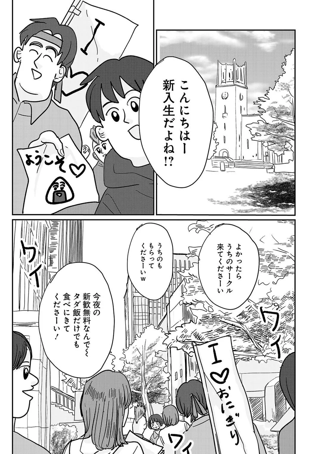 付き合えなくていいのに (5/44)